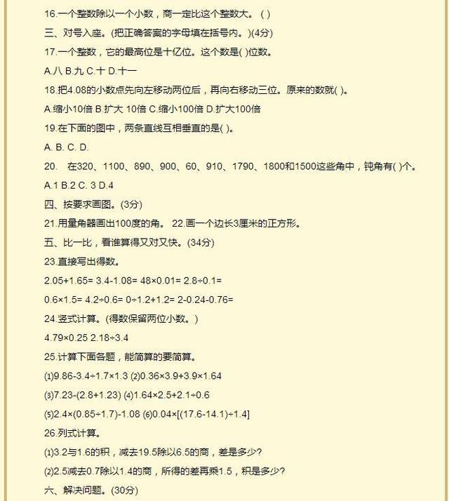 【小学四年级】语文数学试卷附答案，孩子备考专用！