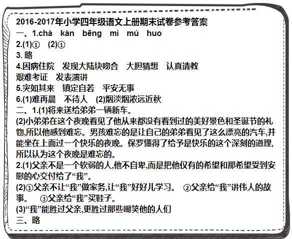 【小学四年级】语文数学试卷附答案，孩子备考专用！