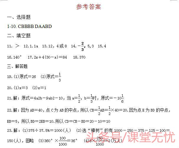 北师大版七年级上册数学期末检测题