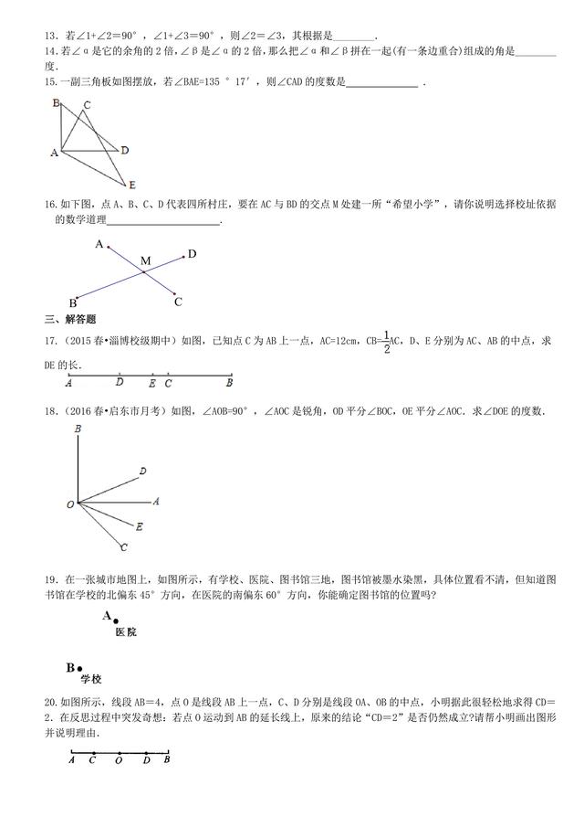 初一数学上几何图形初步知识点经典习题及答案分享，家长请收藏！