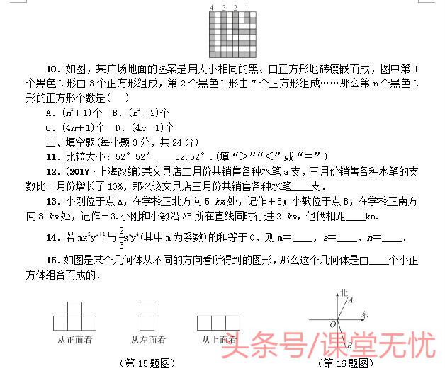 北师大版七年级上册数学期末检测题