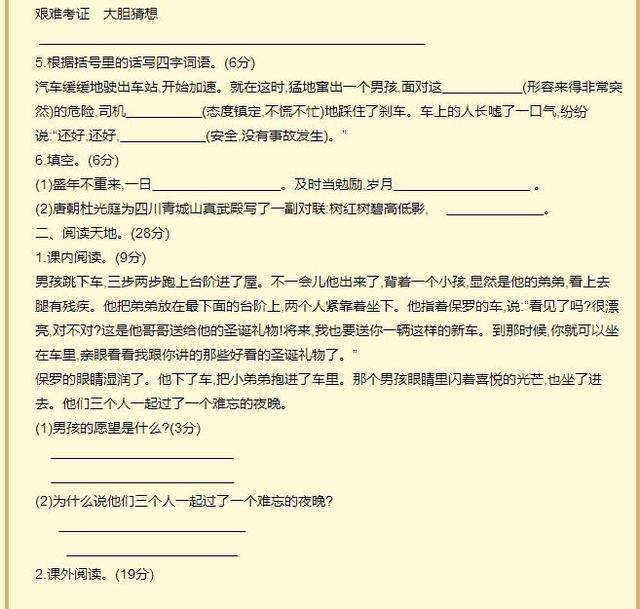 【小学四年级】语文数学试卷附答案，孩子备考专用！