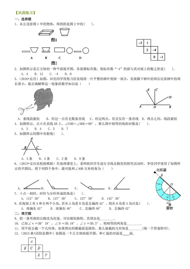 初一数学上几何图形初步知识点经典习题及答案分享，家长请收藏！