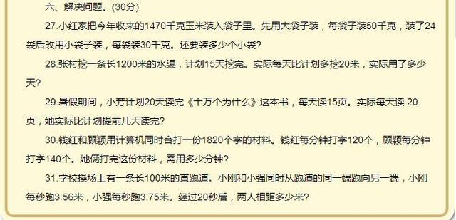 【小学四年级】语文数学试卷附答案，孩子备考专用！