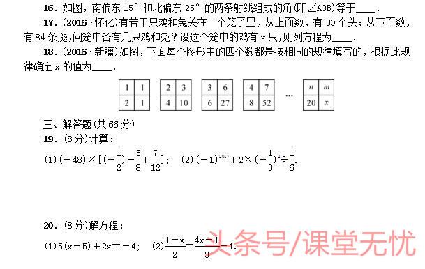 北师大版七年级上册数学期末检测题