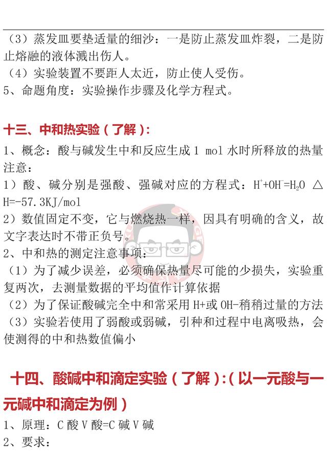 掌握高中物/化/生57个高频实验知识点，你也是理科尖子生！