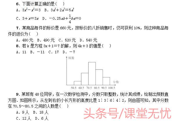 北师大版七年级上册数学期末检测题