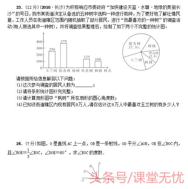 北师大版七年级上册数学期末检测题