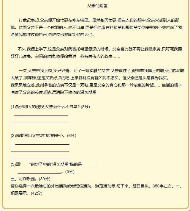 【小学四年级】语文数学试卷附答案，孩子备考专用！