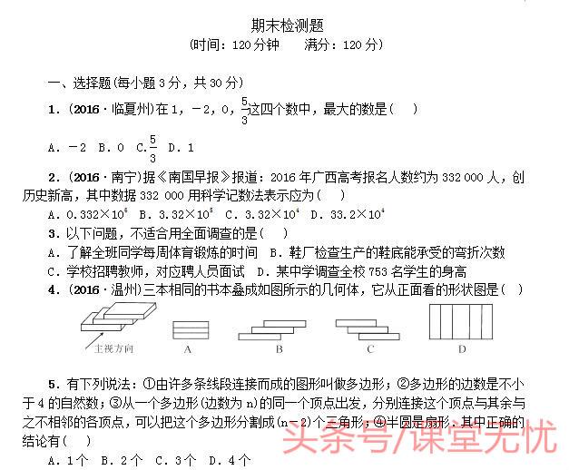 北师大版七年级上册数学期末检测题