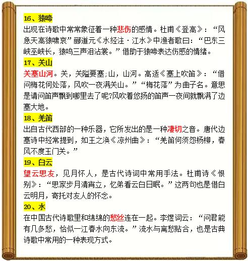 语文高考诗词鉴赏50个意象汇总