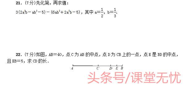 北师大版七年级上册数学期末检测题