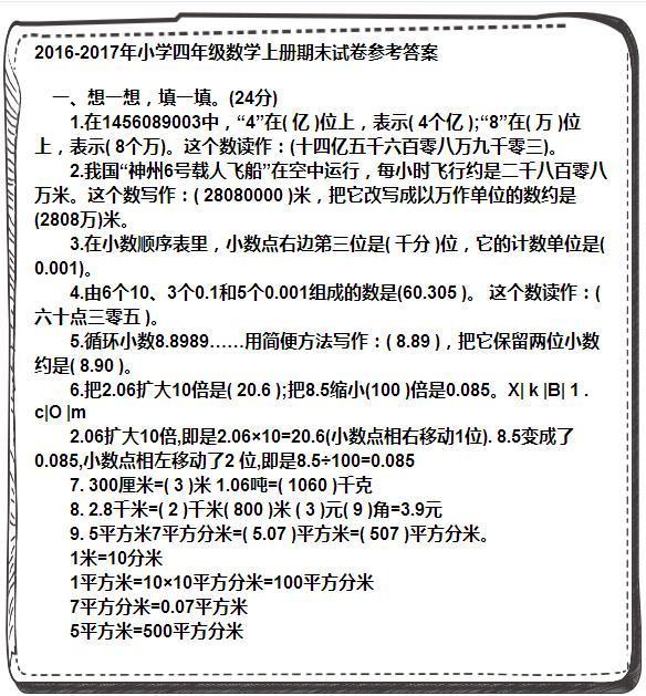 【小学四年级】语文数学试卷附答案，孩子备考专用！