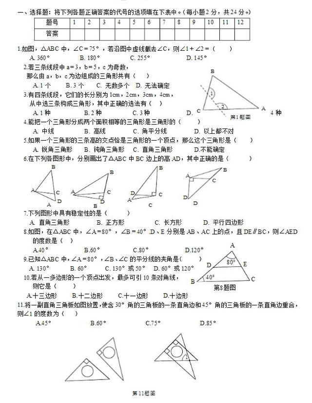 初二数学重点章节提前看，掌握要点学习不存疑