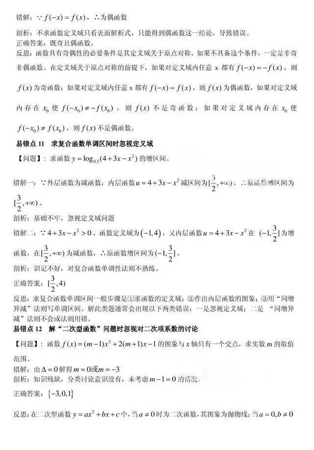 清华理科学霸透露：高考数学最易失分的80个易错点