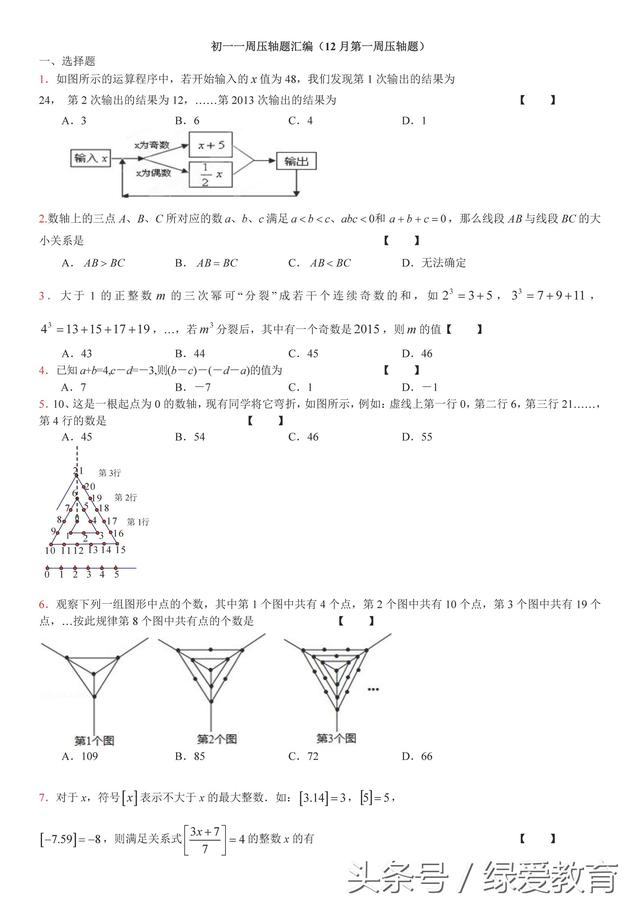 初一数学12月第一周压轴题