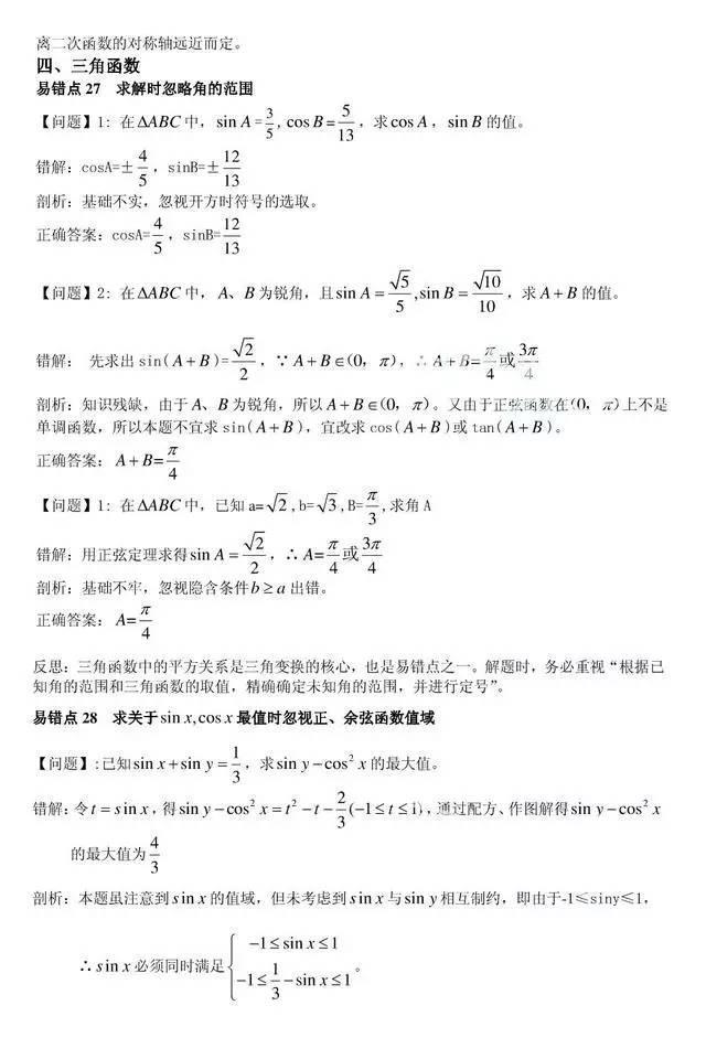 清华理科学霸透露：高考数学最易失分的80个易错点