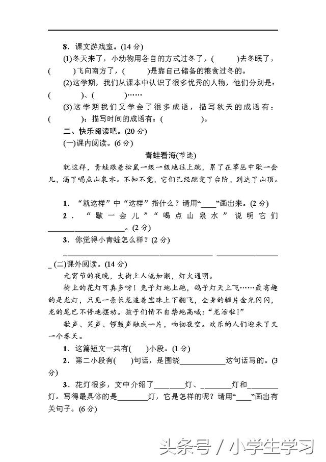 二年级语文期末综合测试卷｜含答案、做完孩子一学期的知识都会了