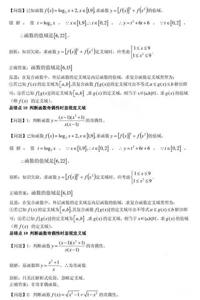 清华理科学霸透露：高考数学最易失分的80个易错点