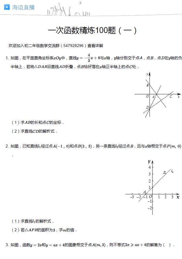 中考数学一次函数知识点总结及其部分练习题