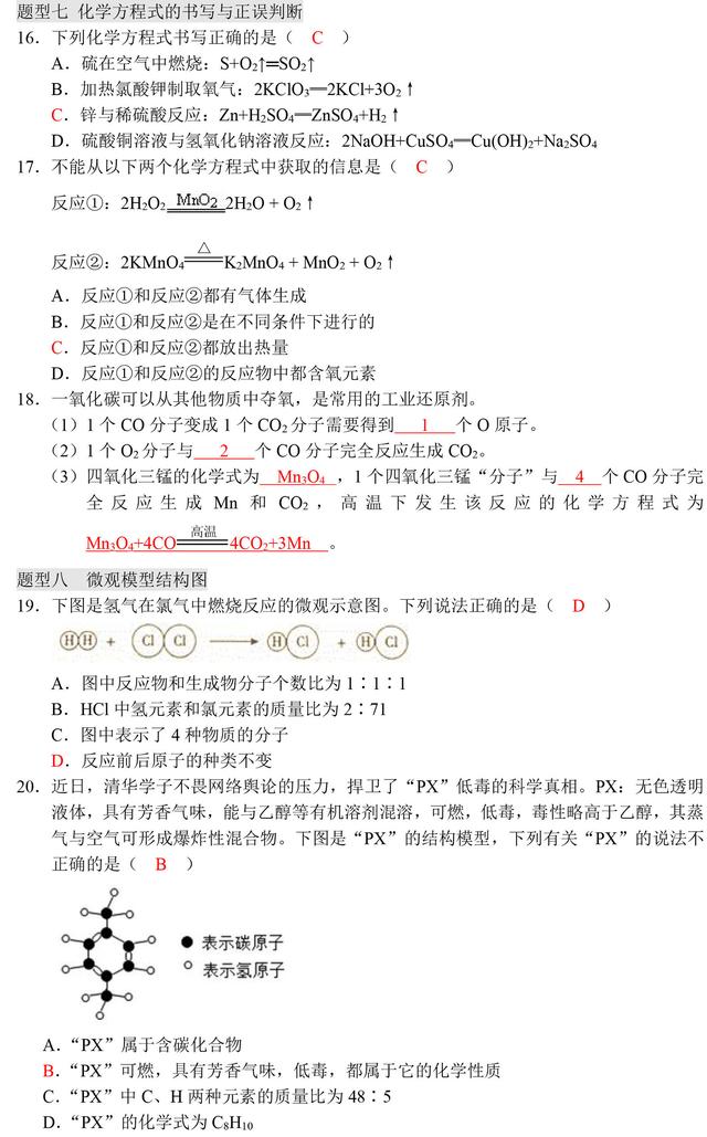 中考化学化学用语专题突破训练专题