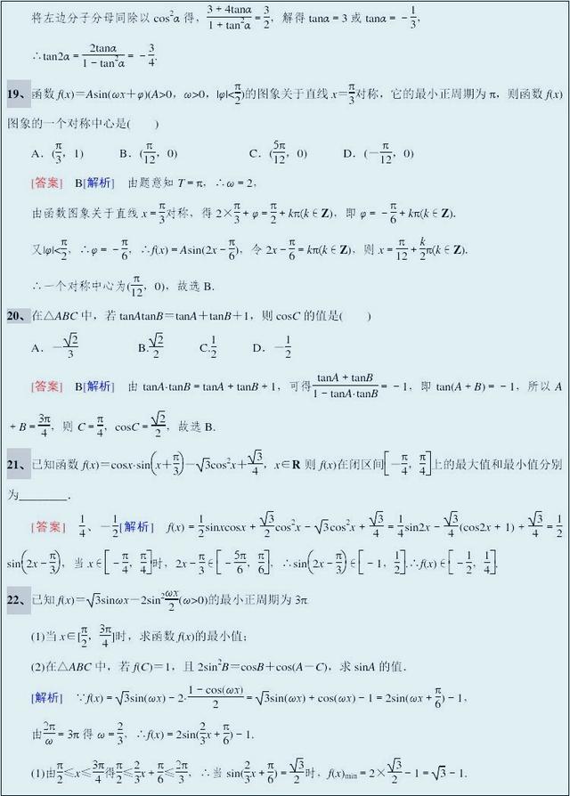 高考数学典型列题分享续集：三角函数的典型案例