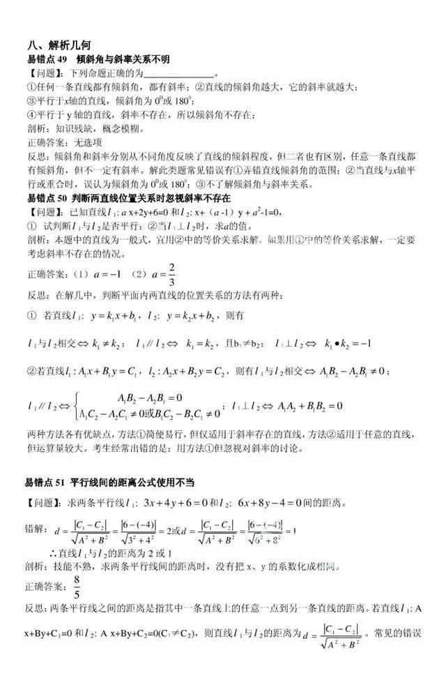 清华理科学霸透露：高考数学最易失分的80个易错点