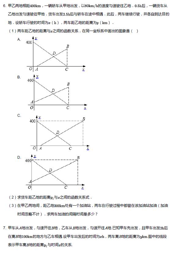 中考数学一次函数知识点总结及其部分练习题