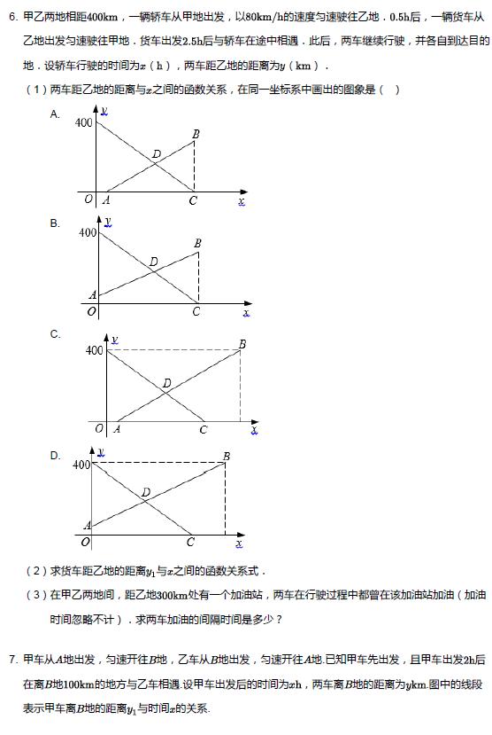 中考数学一次函数知识点总结及其部分练习题