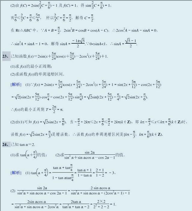 高考数学典型列题分享续集：三角函数的典型案例