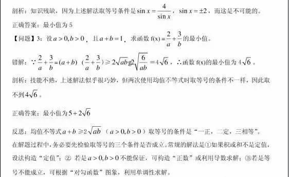 清华理科学霸透露：高考数学最易失分的80个易错点