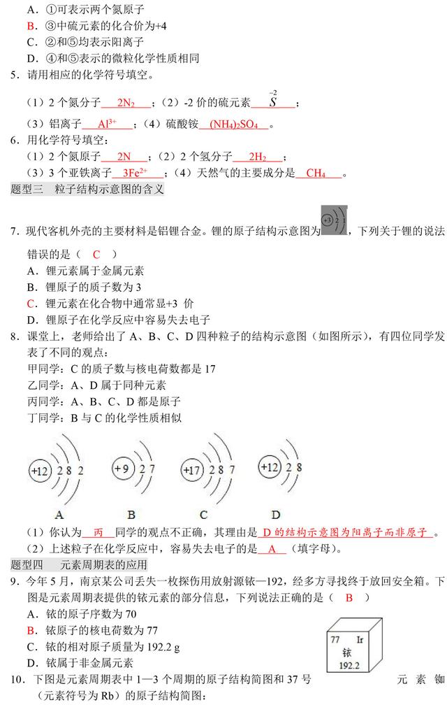 中考化学化学用语专题突破训练专题