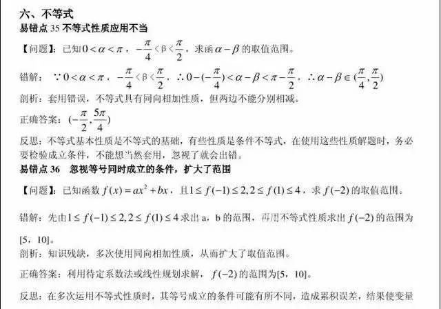 清华理科学霸透露：高考数学最易失分的80个易错点