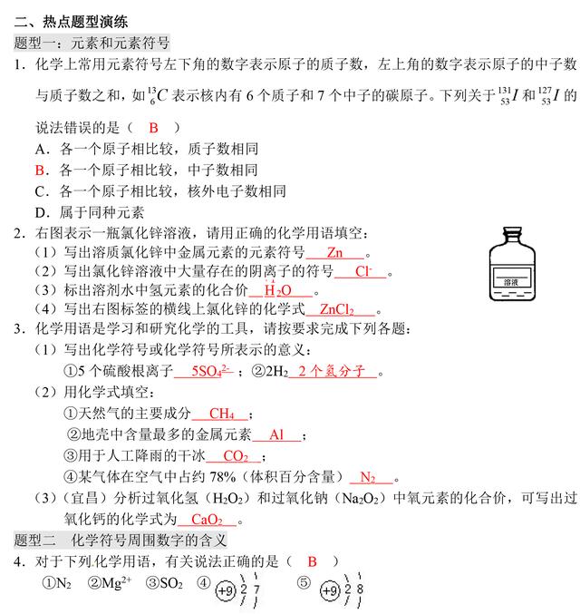 中考化学化学用语专题突破训练专题