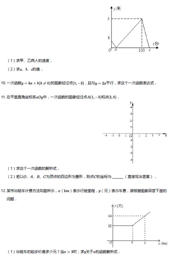 中考数学一次函数知识点总结及其部分练习题