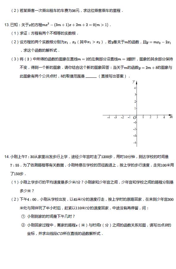 中考数学一次函数知识点总结及其部分练习题