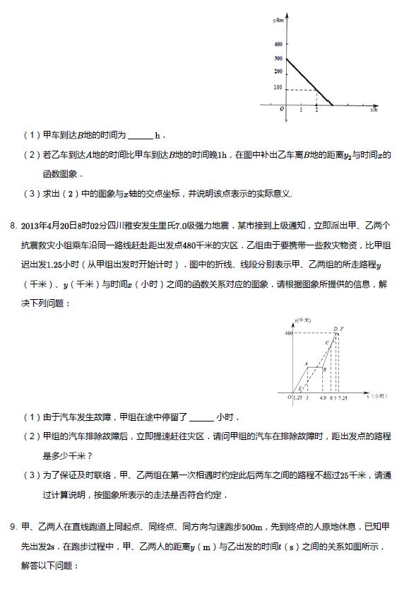 中考数学一次函数知识点总结及其部分练习题