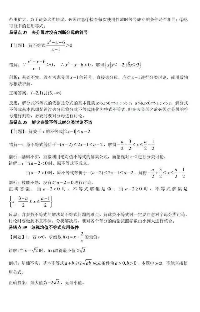 清华理科学霸透露：高考数学最易失分的80个易错点