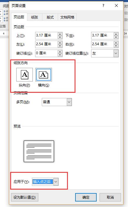 Word文档纸张方向横竖混排的方法，真的太简单了。