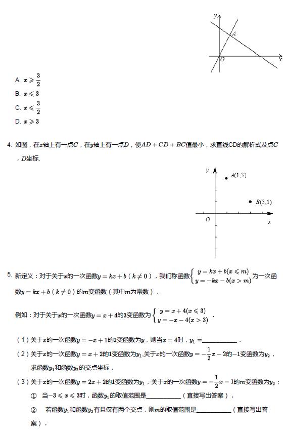 中考数学一次函数知识点总结及其部分练习题