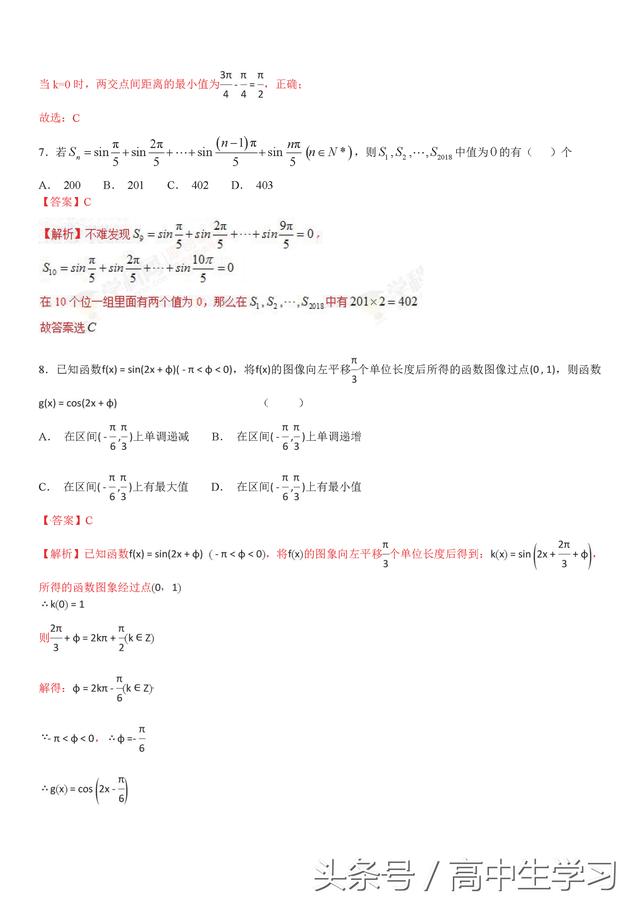 重点突破专题《三角函数》精练丨完美推荐、经典题型、详细解析！