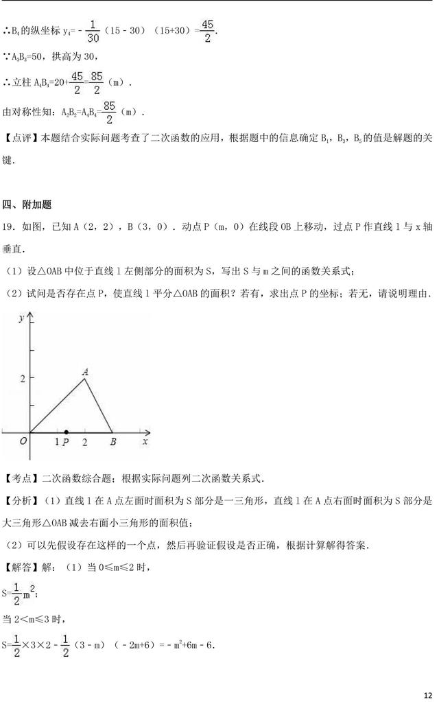 每年中考必考的二次函数经典题、中考真题都在这了！