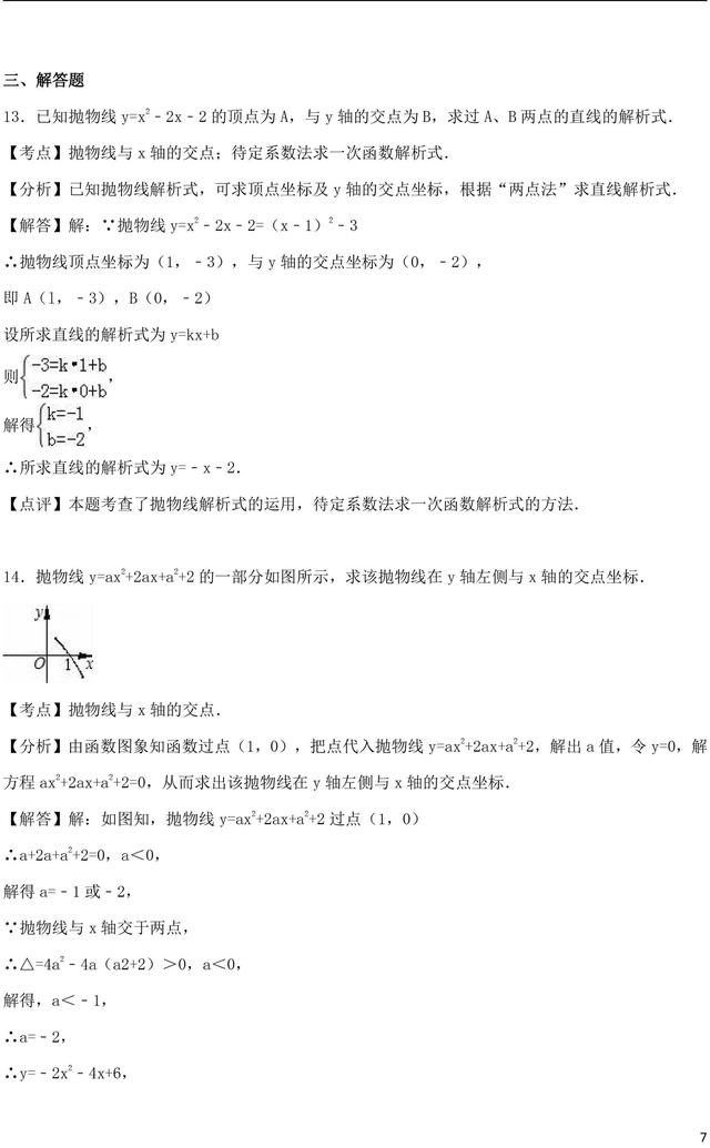 每年中考必考的二次函数经典题、中考真题都在这了！