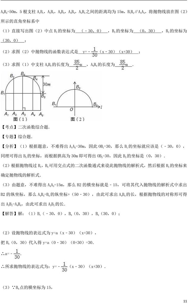 每年中考必考的二次函数经典题、中考真题都在这了！