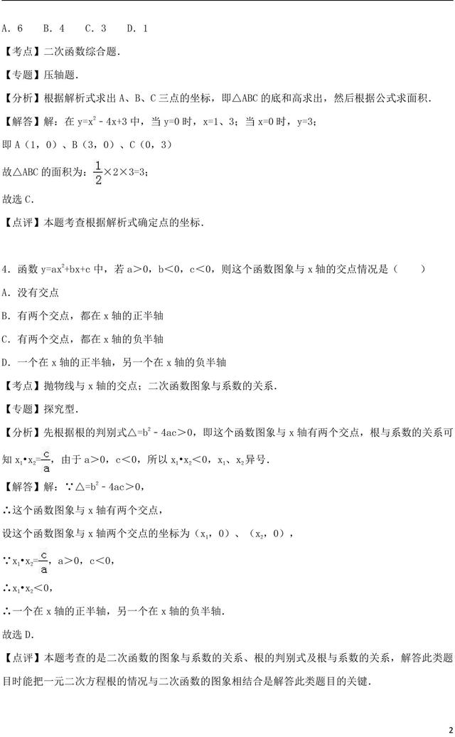 每年中考必考的二次函数经典题、中考真题都在这了！