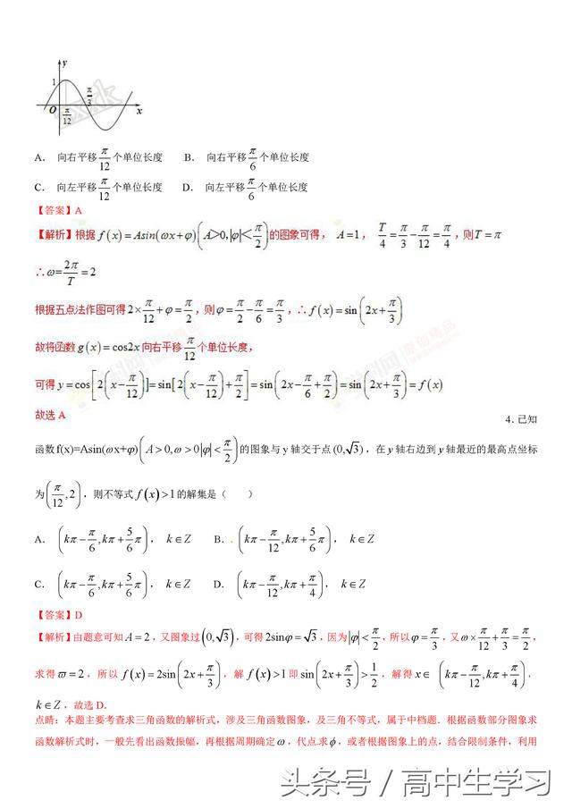 重点突破专题《三角函数》精练丨完美推荐、经典题型、详细解析！