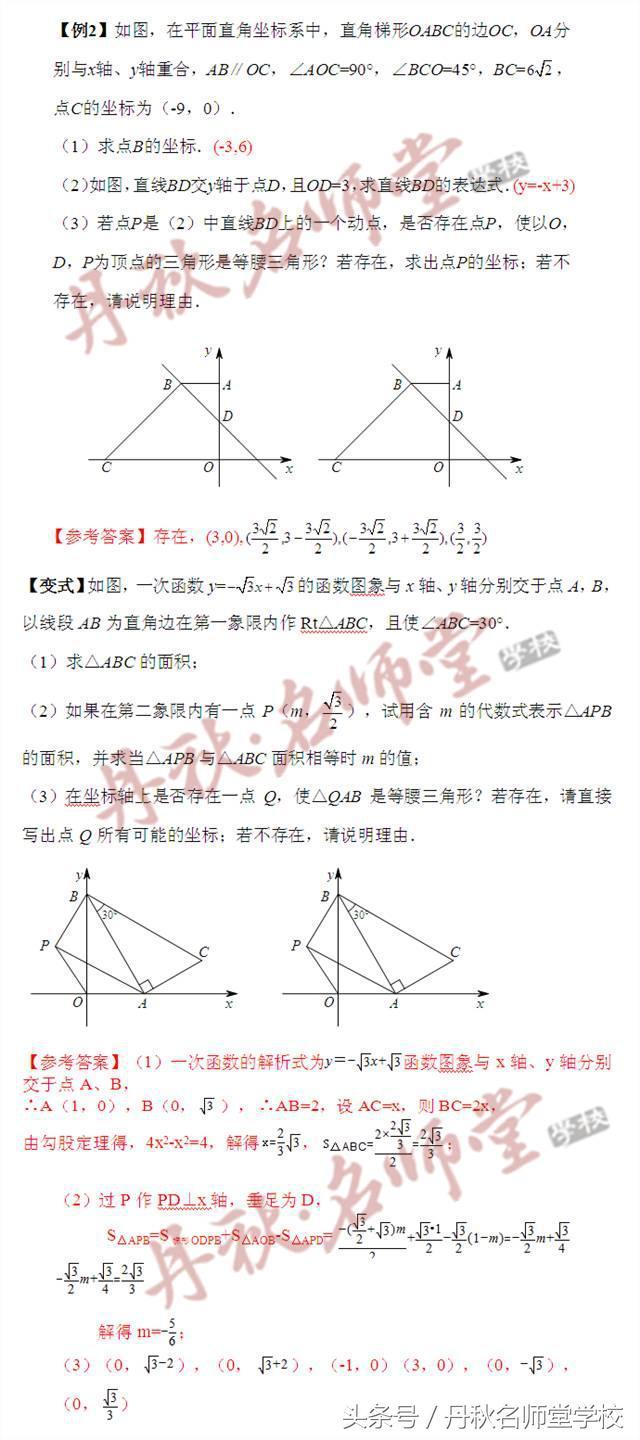 丹秋名师堂名师分享：初二数学一次函数考点剖析