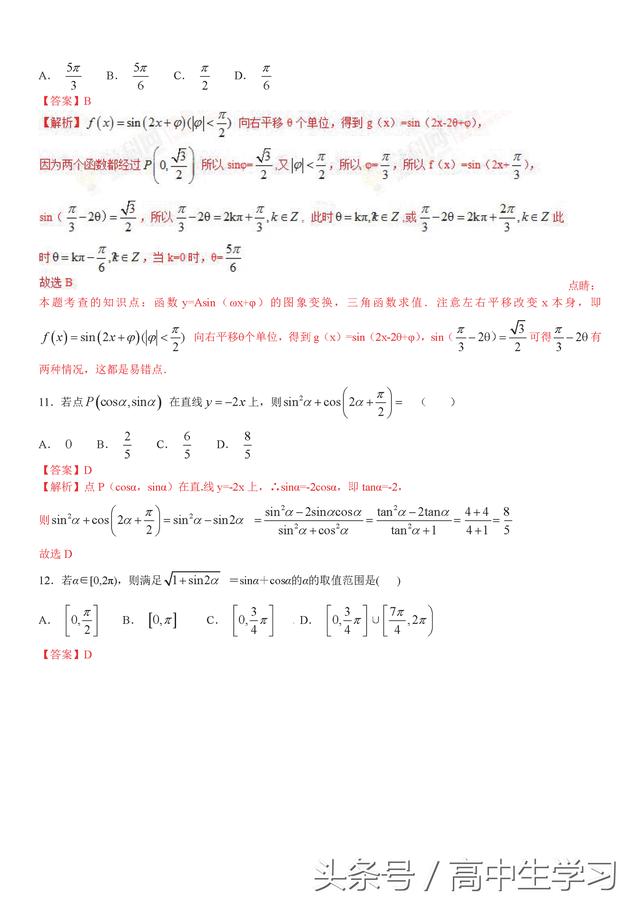 重点突破专题《三角函数》精练丨完美推荐、经典题型、详细解析！