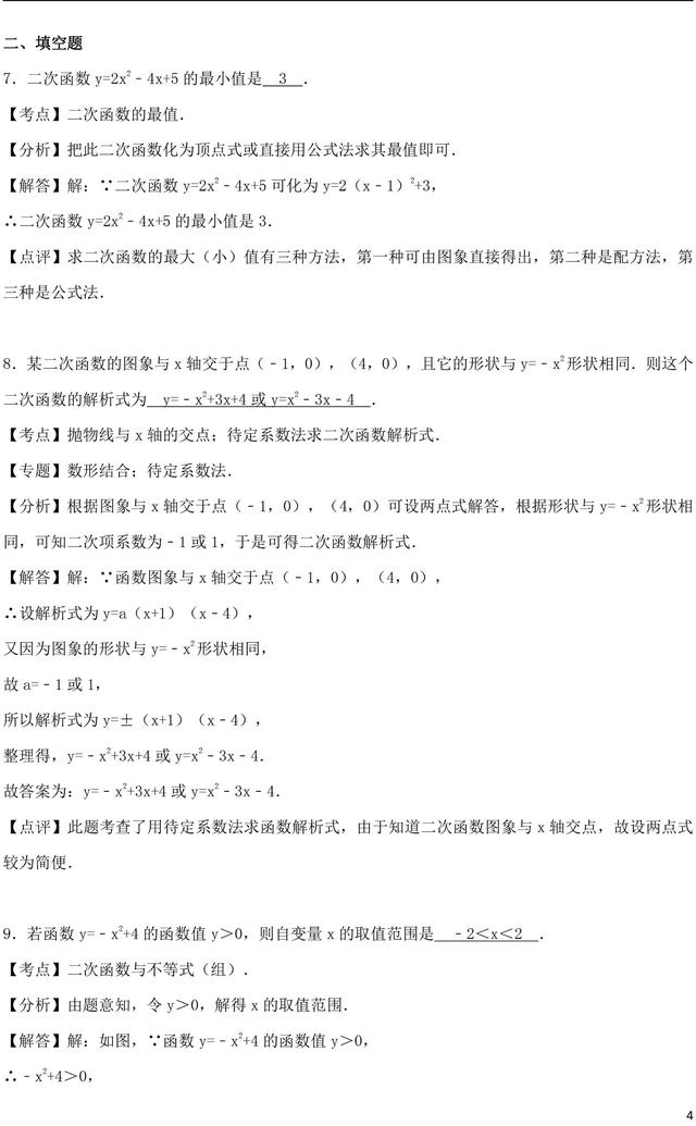 每年中考必考的二次函数经典题、中考真题都在这了！