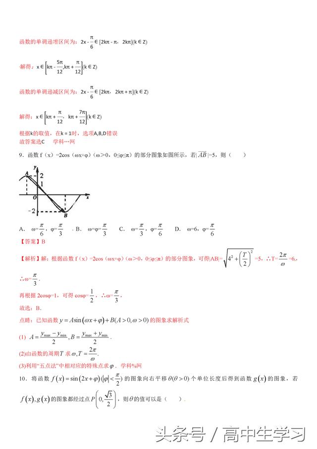 重点突破专题《三角函数》精练丨完美推荐、经典题型、详细解析！